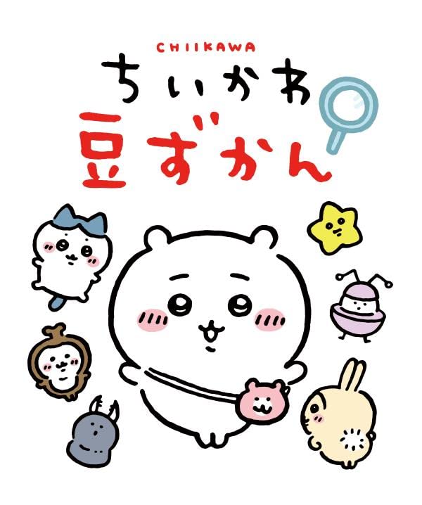 特装版　ちいかわ　なんか小さくてかわいいやつ ちいかわ なんか小さくてかわいいやつ(1)なんか楽しくて飾れる